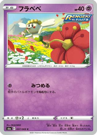 Flabebe (037/069) - S6a Eevee Heroes S6a: Eevee Heroes Pokemon Japanese Single  Squirtle Squad Card Shop.