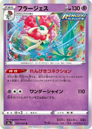 Florges (039/069) - S6a Eevee Heroes Holofoil S6a: Eevee Heroes Pokemon Japanese Single  Squirtle Squad Card Shop.