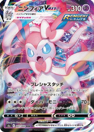 Sylveon VMAX - 041/069 (041/069) - S6a Eevee Heroes Holofoil S6a: Eevee Heroes Pokemon Japanese Single  Squirtle Squad Card Shop.