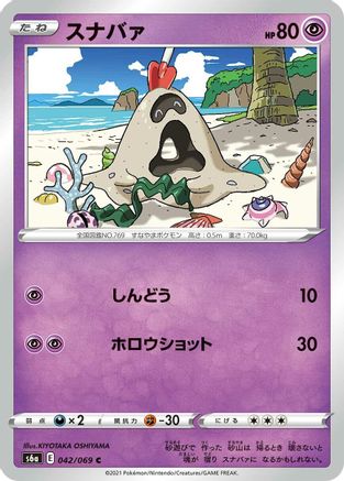Sandygast (042/069) - S6a Eevee Heroes S6a: Eevee Heroes Pokemon Japanese Single  Squirtle Squad Card Shop.