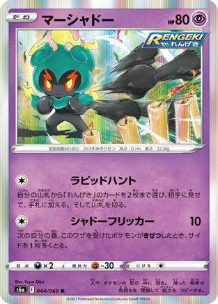 Marshadow (044/069) - S6a Eevee Heroes Holofoil S6a: Eevee Heroes Pokemon Japanese Single  Squirtle Squad Card Shop.