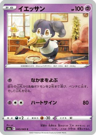 Indeedee (045/069) - S6a Eevee Heroes S6a: Eevee Heroes Pokemon Japanese Single  Squirtle Squad Card Shop.