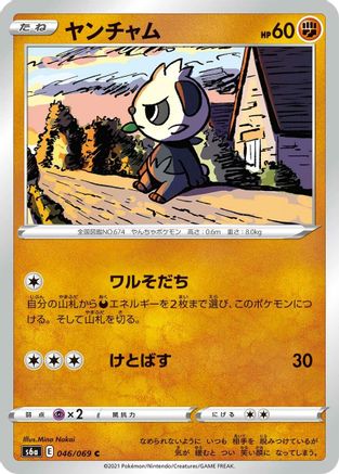 Pancham (046/069) - S6a Eevee Heroes S6a: Eevee Heroes Pokemon Japanese Single  Squirtle Squad Card Shop.