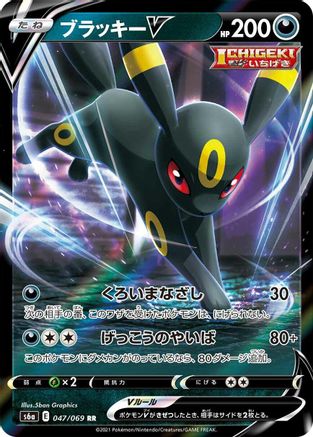 Umbreon V - 047/069 (047/069) - S6a Eevee Heroes Holofoil S6a: Eevee Heroes Pokemon Japanese Single  Squirtle Squad Card Shop.
