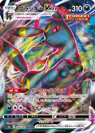 Umbreon VMAX - 048/069 (048/069) - S6a Eevee Heroes Holofoil S6a: Eevee Heroes Pokemon Japanese Single  Squirtle Squad Card Shop.