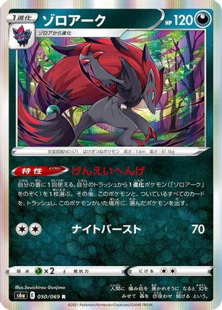 Zoroark (050/069) - S6a Eevee Heroes Holofoil S6a: Eevee Heroes Pokemon Japanese Single  Squirtle Squad Card Shop.