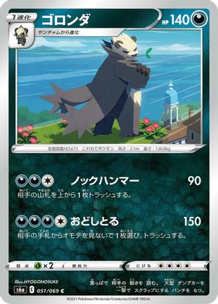 Pangoro (051/069) - S6a Eevee Heroes S6a: Eevee Heroes Pokemon Japanese Single  Squirtle Squad Card Shop.