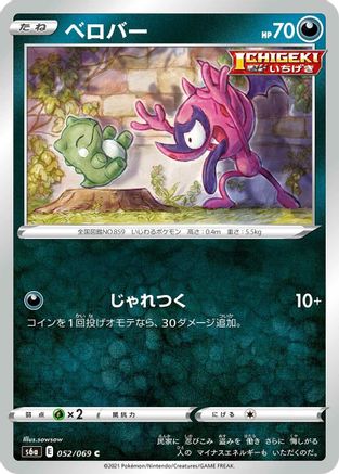 Impidimp (052/069) - S6a Eevee Heroes S6a: Eevee Heroes Pokemon Japanese Single  Squirtle Squad Card Shop.