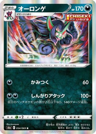 Grimmsnarl (054/069) - S6a Eevee Heroes Holofoil S6a: Eevee Heroes Pokemon Japanese Single  Squirtle Squad Card Shop.