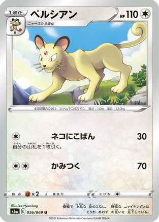 Persian (056/069) - S6a Eevee Heroes S6a: Eevee Heroes Pokemon Japanese Single  Squirtle Squad Card Shop.