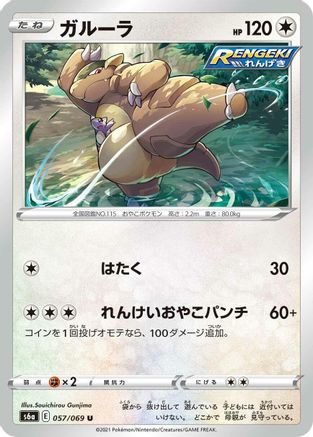 Kangaskhan (057/069) - S6a Eevee Heroes S6a: Eevee Heroes Pokemon Japanese Single  Squirtle Squad Card Shop.