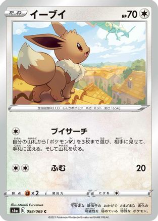 Eevee (058/069) - S6a Eevee Heroes S6a: Eevee Heroes Pokemon Japanese Single  Squirtle Squad Card Shop.