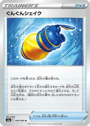 Boost Shake - 060/069 (060/069) - S6a Eevee Heroes S6a: Eevee Heroes Pokemon Japanese Single  Squirtle Squad Card Shop.