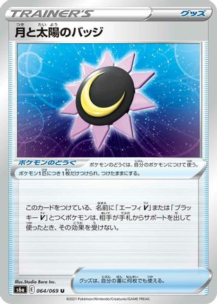 Moon & Sun Badge (064/069) - S6a Eevee Heroes S6a: Eevee Heroes Pokemon Japanese Single  Squirtle Squad Card Shop.