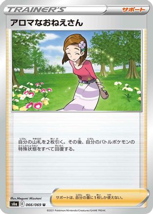 Aroma Lady - 066/069 (066/069) - S6a Eevee Heroes S6a: Eevee Heroes Pokemon Japanese Single  Squirtle Squad Card Shop.