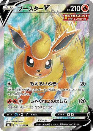 Flareon V - 072/069 (072/069) - S6a Eevee Heroes Holofoil S6a: Eevee Heroes Pokemon Japanese Single  Squirtle Squad Card Shop.