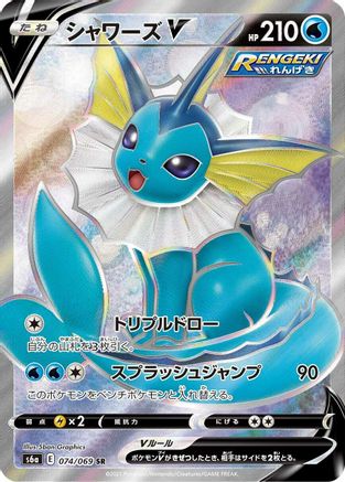 Vaporeon V - 074/069 (074/069) - S6a Eevee Heroes Holofoil S6a: Eevee Heroes Pokemon Japanese Single  Squirtle Squad Card Shop.