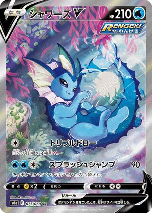 Vaporeon V - 075/069 (075/069) - S6a Eevee Heroes Holofoil S6a: Eevee Heroes Pokemon Japanese Single  Squirtle Squad Card Shop.