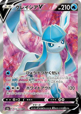 Glaceon V - 076/069 (076/069) - S6a Eevee Heroes Holofoil S6a: Eevee Heroes Pokemon Japanese Single  Squirtle Squad Card Shop.