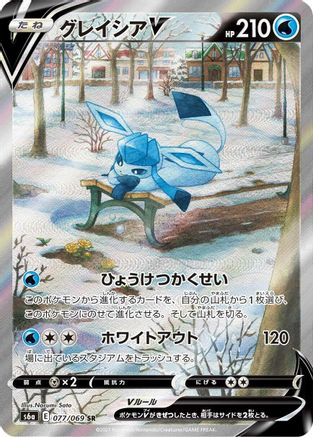 Glaceon V - 077/069 (077/069) - S6a Eevee Heroes Holofoil S6a: Eevee Heroes Pokemon Japanese Single  Squirtle Squad Card Shop.