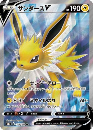 Jolteon V - 078/069 (078/069) - S6a Eevee Heroes Holofoil S6a: Eevee Heroes Pokemon Japanese Single  Squirtle Squad Card Shop.