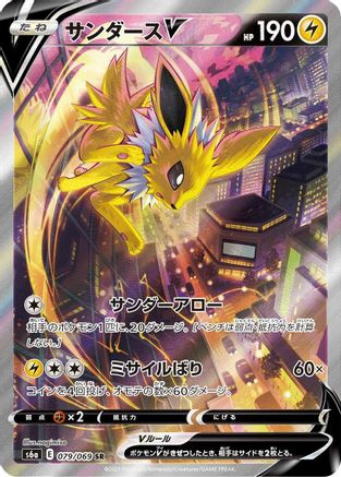 Jolteon V - 079/069 (079/069) - S6a Eevee Heroes Holofoil S6a: Eevee Heroes Pokemon Japanese Single  Squirtle Squad Card Shop.