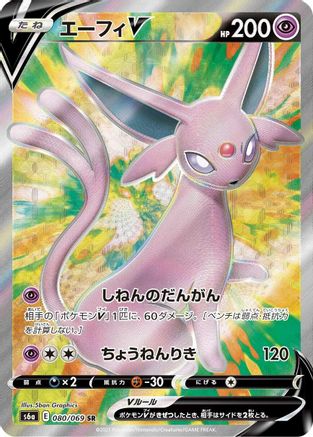 Espeon V - 080/069 (080/069) - S6a Eevee Heroes Holofoil S6a: Eevee Heroes Pokemon Japanese Single  Squirtle Squad Card Shop.