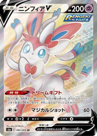 Sylveon V - 082/069 (082/069) - S6a Eevee Heroes Holofoil S6a: Eevee Heroes Pokemon Japanese Single  Squirtle Squad Card Shop.