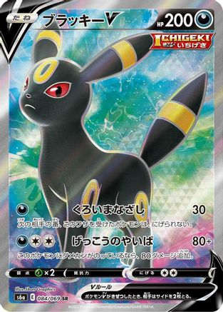 Umbreon V - 084/069 (084/069) - S6a Eevee Heroes Holofoil S6a: Eevee Heroes Pokemon Japanese Single  Squirtle Squad Card Shop.