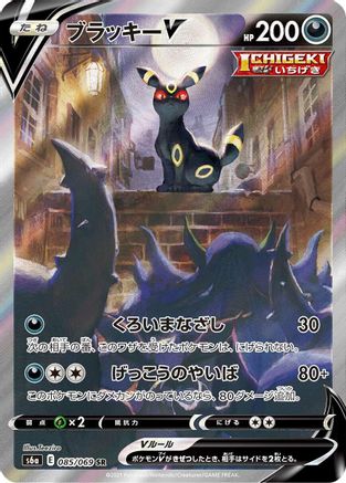Umbreon V - 085/069 (085/069) - S6a Eevee Heroes Holofoil S6a: Eevee Heroes Pokemon Japanese Single  Squirtle Squad Card Shop.