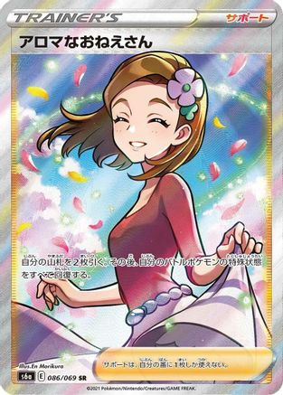 Aroma Lady - 086/069 (086/069) - S6a Eevee Heroes Holofoil S6a: Eevee Heroes Pokemon Japanese Single  Squirtle Squad Card Shop.