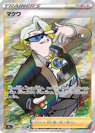 Gordie - 087/069 (087/069) - S6a Eevee Heroes Holofoil S6a: Eevee Heroes Pokemon Japanese Single  Squirtle Squad Card Shop.