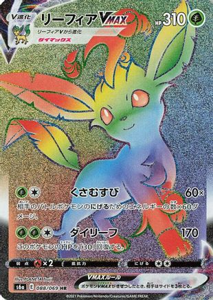 Leafeon VMAX - 088/069 (088/069) - S6a Eevee Heroes Holofoil S6a: Eevee Heroes Pokemon Japanese Single  Squirtle Squad Card Shop.