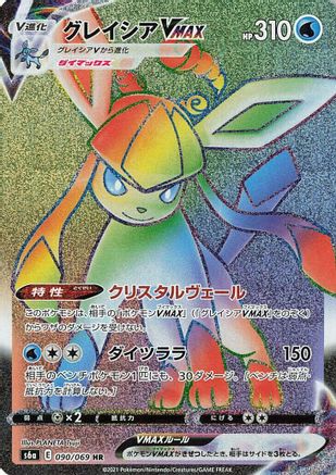 Glaceon VMAX - 090/069 (090/069) - S6a Eevee Heroes Holofoil S6a: Eevee Heroes Pokemon Japanese Single  Squirtle Squad Card Shop.