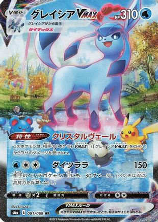 Glaceon VMAX - 091/069 (091/069) - S6a Eevee Heroes Holofoil S6a: Eevee Heroes Pokemon Japanese Single  Squirtle Squad Card Shop.