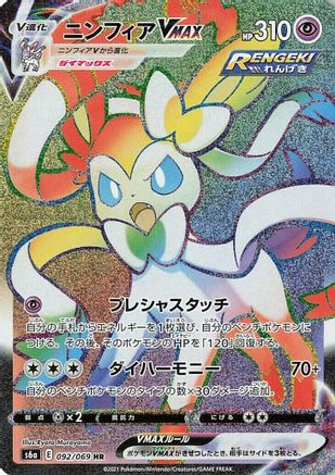 Sylveon VMAX - 092/069 (092/069) - S6a Eevee Heroes Holofoil S6a: Eevee Heroes Pokemon Japanese Single  Squirtle Squad Card Shop.