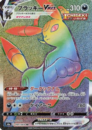 Umbreon VMAX - 094/069 (094/069) - S6a Eevee Heroes Holofoil S6a: Eevee Heroes Pokemon Japanese Single  Squirtle Squad Card Shop.