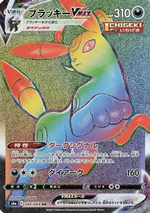Sword & Shield - Eevee Heroes - Umbreon VMAX 094/069 S6a: Eevee Heroes Pokemon Japanese Single  Squirtle Squad Card Shop.