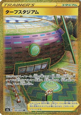 Turffield Stadium (100/069) - S6a Eevee Heroes Holofoil S6a: Eevee Heroes Pokemon Japanese Single  Squirtle Squad Card Shop.