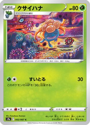 Gloom (002/067) - S9a Battle Region S9a: Battle Region Pokemon Japanese Single  Squirtle Squad Card Shop.