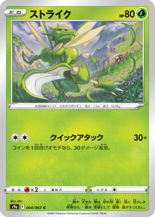 Scyther (004/067) - S9a Battle Region S9a: Battle Region Pokemon Japanese Single  Squirtle Squad Card Shop.