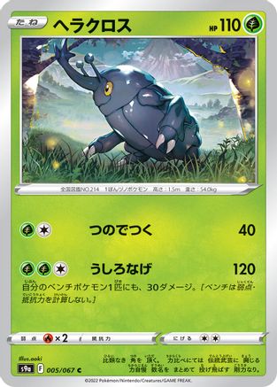 Heracross (005/067) - S9a Battle Region S9a: Battle Region Pokemon Japanese Single  Squirtle Squad Card Shop.