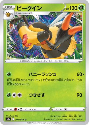 Vespiquen (009/067) - S9a Battle Region S9a: Battle Region Pokemon Japanese Single  Squirtle Squad Card Shop.