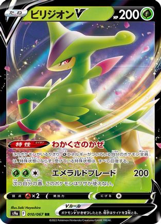 Virizion V - 010/067 (010/067) - S9a Battle Region Holofoil S9a: Battle Region Pokemon Japanese Single  Squirtle Squad Card Shop.