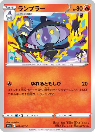 Lampent (013/067) - S9a Battle Region S9a: Battle Region Pokemon Japanese Single  Squirtle Squad Card Shop.