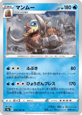 Mamoswine (020/067) - S9a Battle Region S9a: Battle Region Pokemon Japanese Single  Squirtle Squad Card Shop.