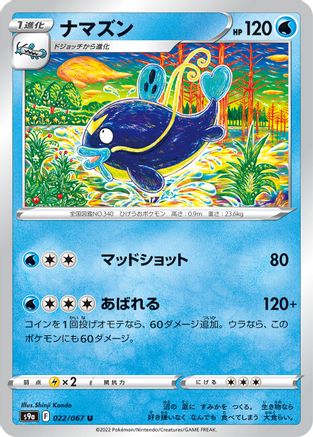 Whiscash (022/067) - S9a Battle Region S9a: Battle Region Pokemon Japanese Single  Squirtle Squad Card Shop.
