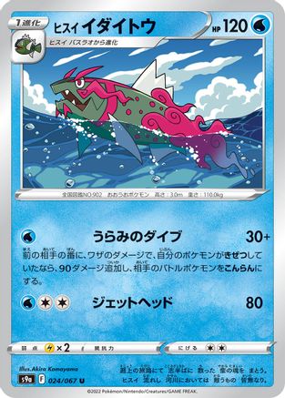 Hisuian Basculegion (024/067) - S9a Battle Region S9a: Battle Region Pokemon Japanese Single  Squirtle Squad Card Shop.
