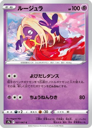 Jynx (027/067) - S9a Battle Region S9a: Battle Region Pokemon Japanese Single  Squirtle Squad Card Shop.