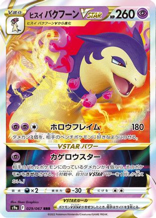 Hisuian Typhlosion VSTAR - 029/067 (029/067) - S9a Battle Region Holofoil S9a: Battle Region Pokemon Japanese Single  Squirtle Squad Card Shop.